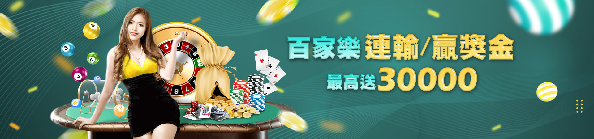 拉斯維加斯娛樂城彩票投注優惠